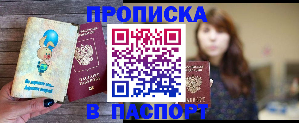 прописка для кредита в Дербенте