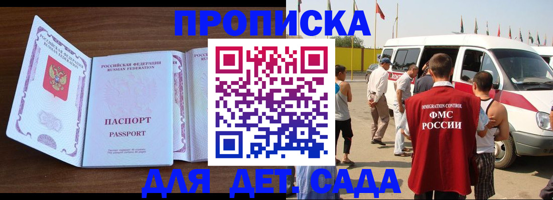 временная регистрация для школы в Дербенте
